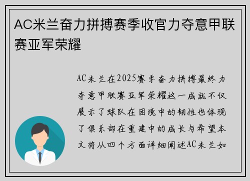 AC米兰奋力拼搏赛季收官力夺意甲联赛亚军荣耀